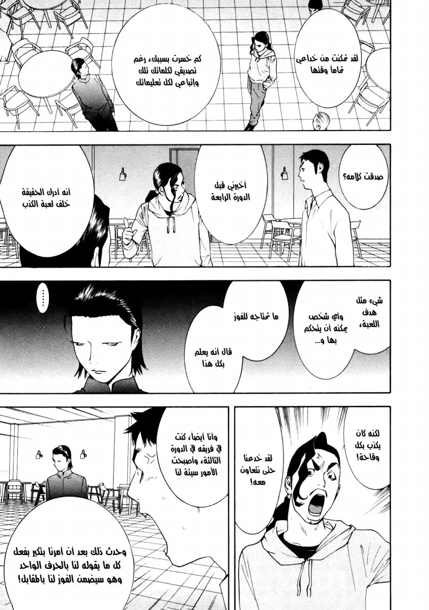 Read liar game AR Manga Online