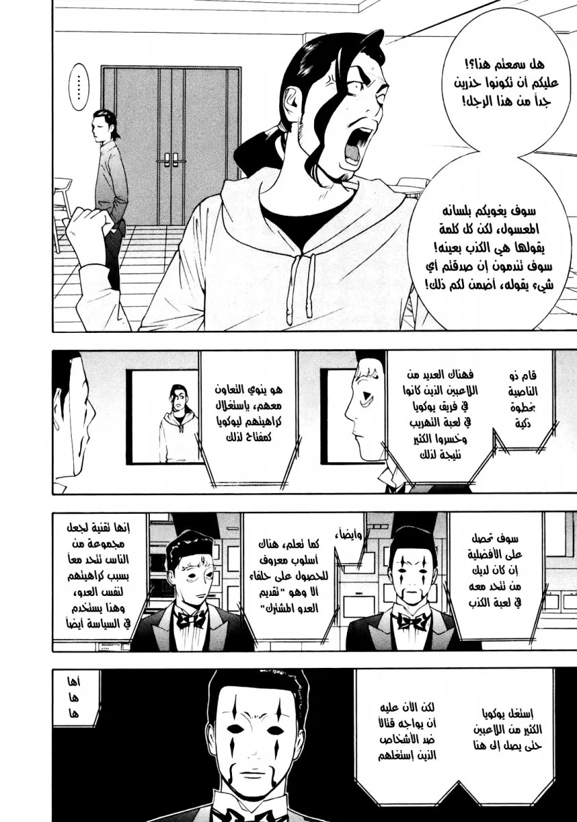 Read liar game AR Manga Online