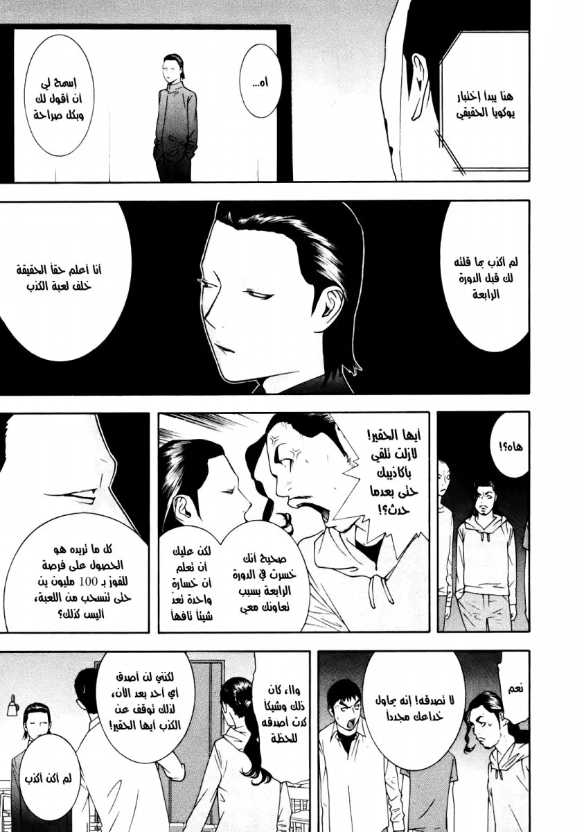Read liar game AR Manga Online