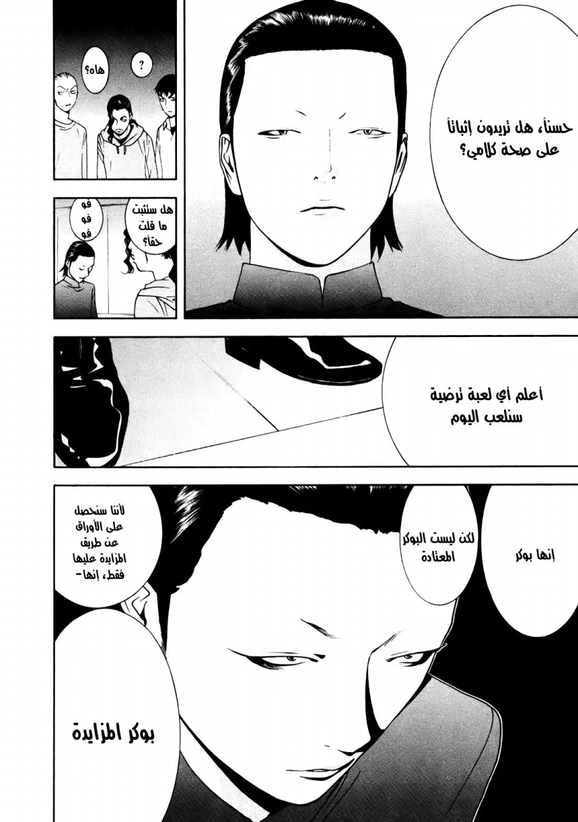 Read liar game AR Manga Online