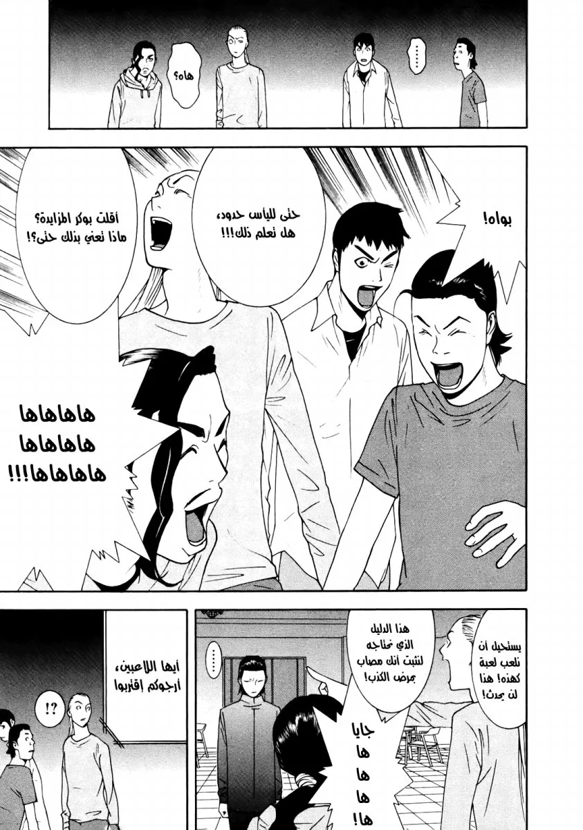 Read liar game AR Manga Online