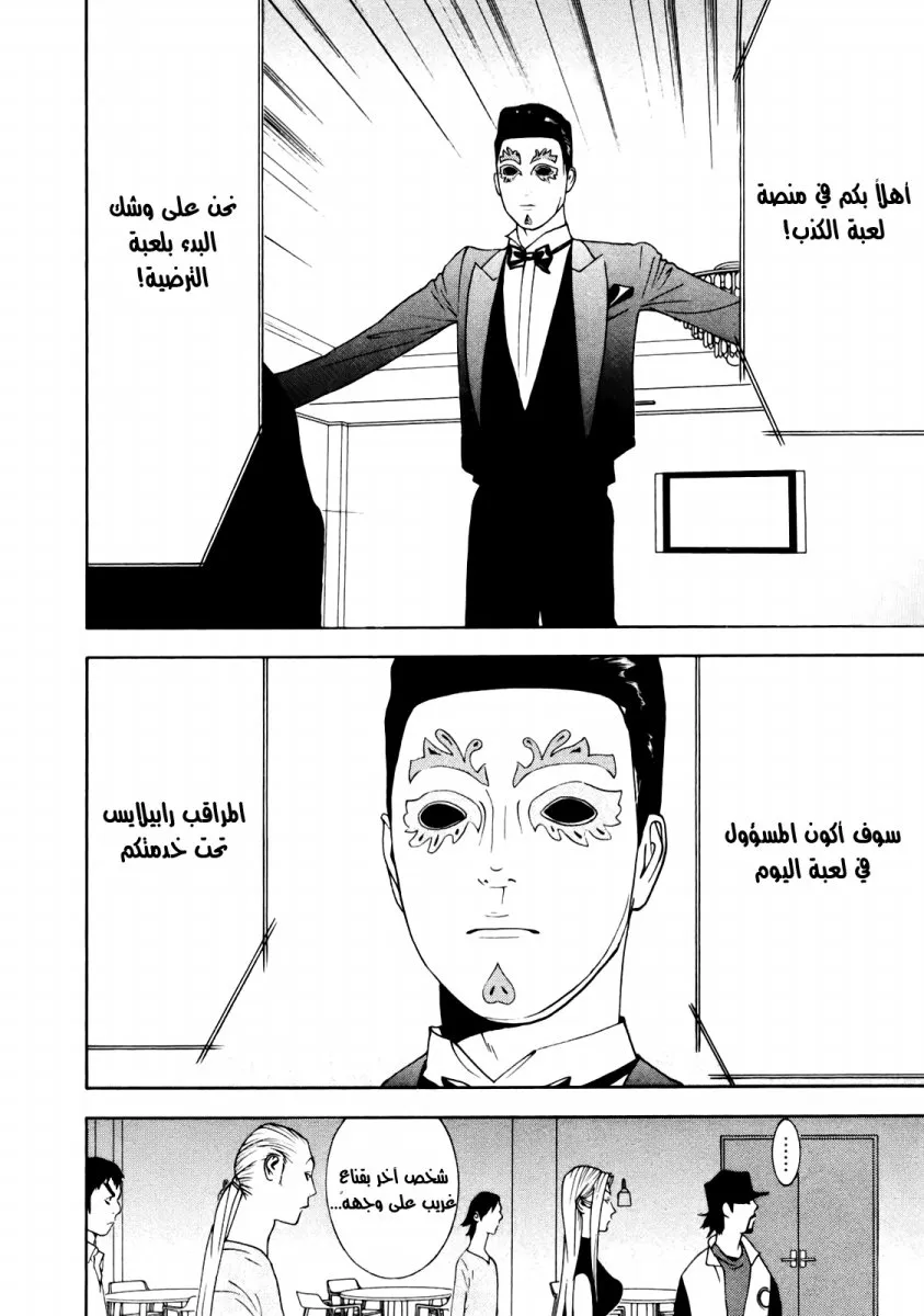 Read liar game AR Manga Online