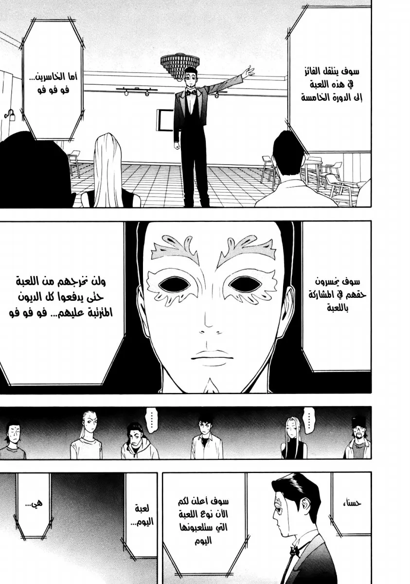 Read liar game AR Manga Online