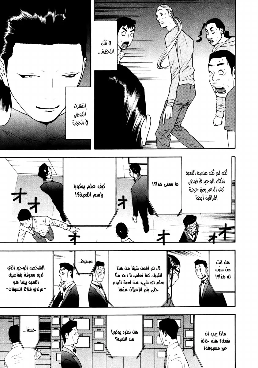 Read liar game AR Manga Online