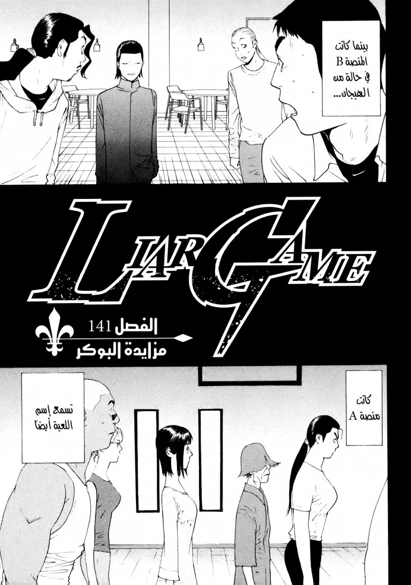 Read liar game AR Manga Online