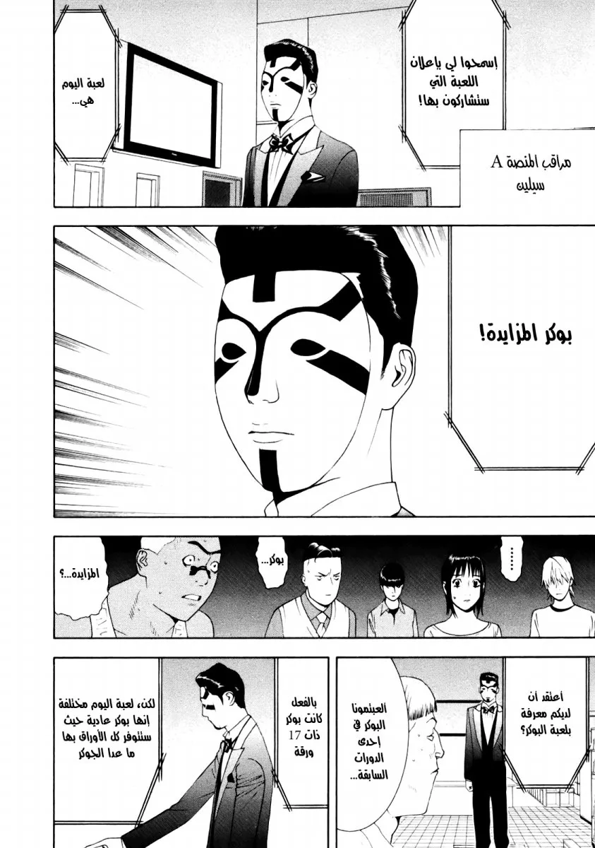 Read liar game AR Manga Online