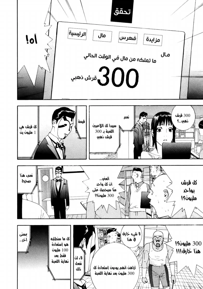 Read liar game AR Manga Online