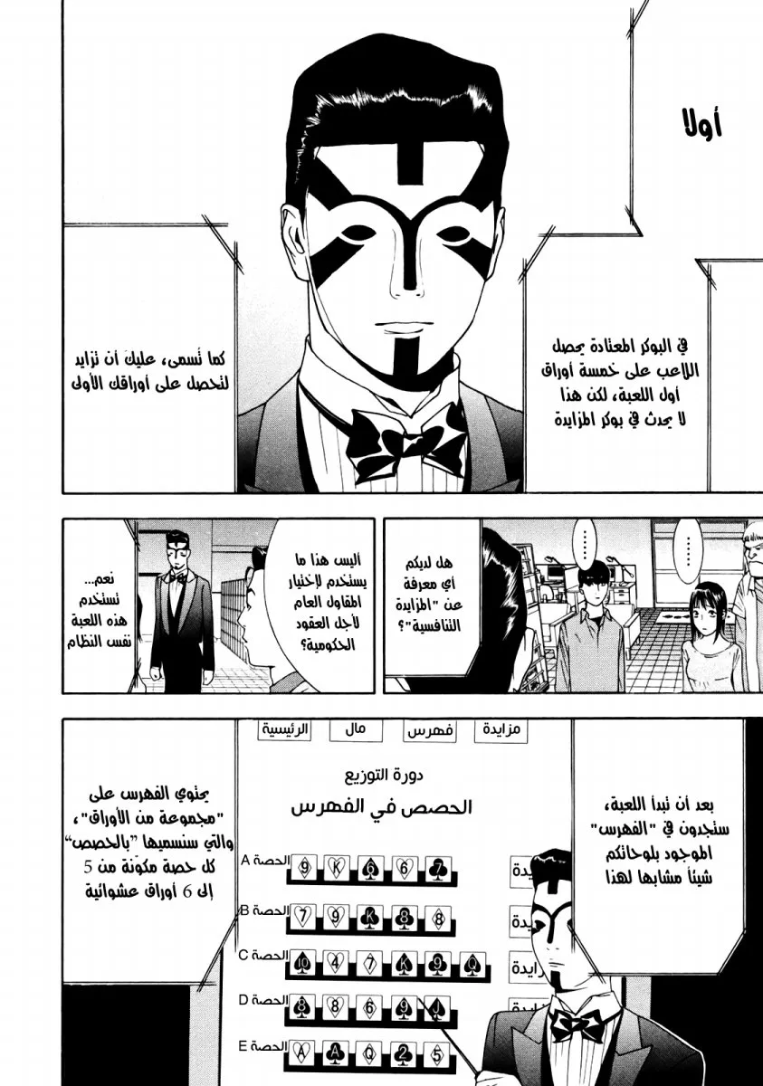 Read liar game AR Manga Online