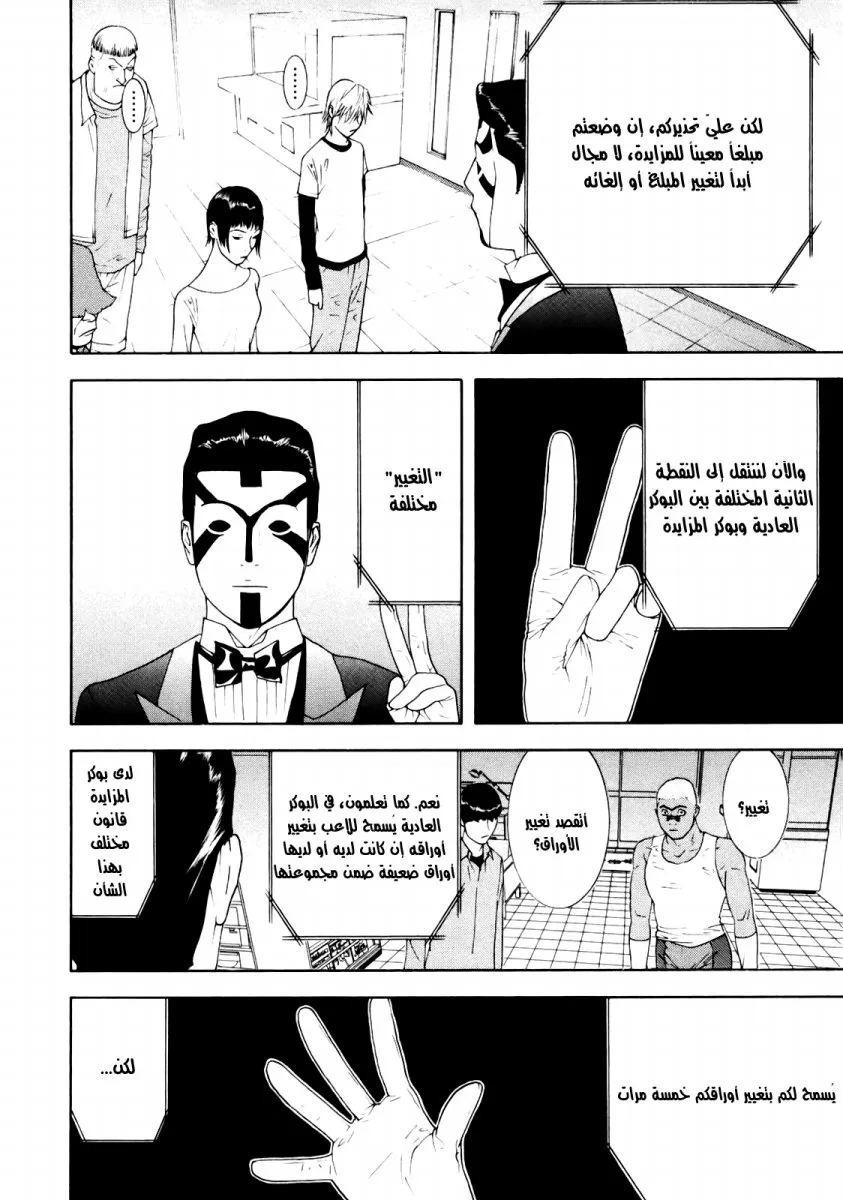 Read liar game AR Manga Online