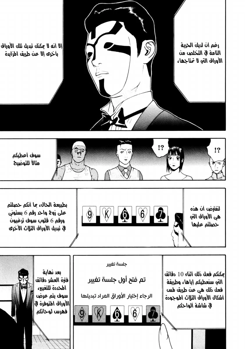Read liar game AR Manga Online