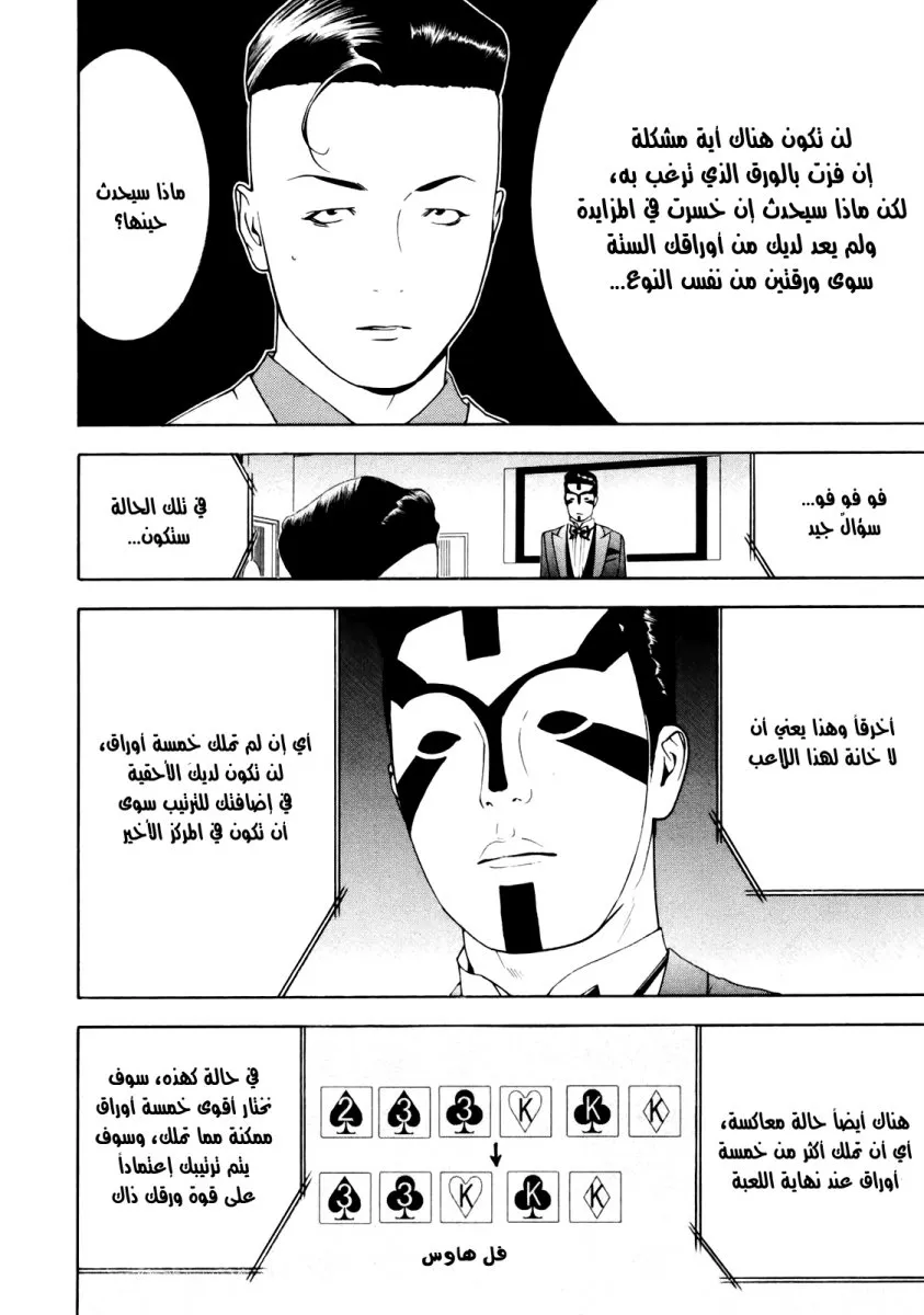 Read liar game AR Manga Online