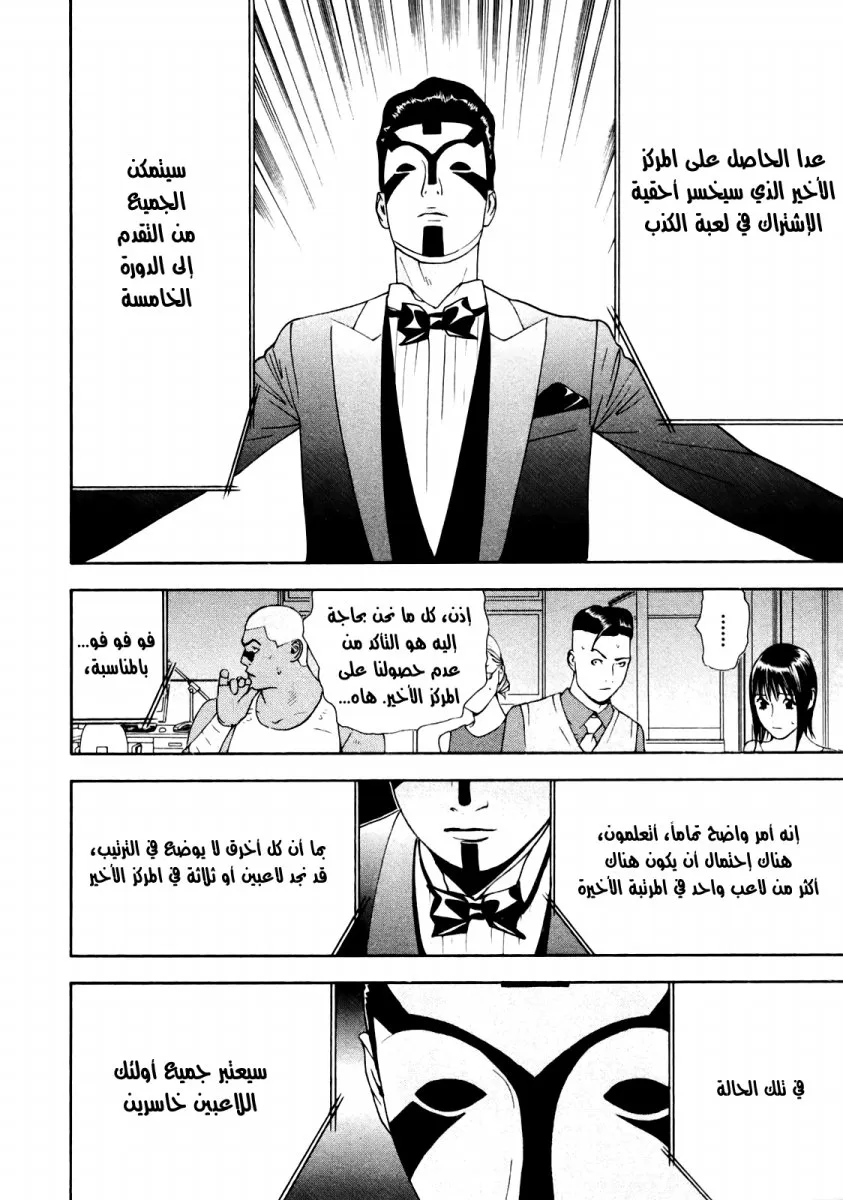 Read liar game AR Manga Online