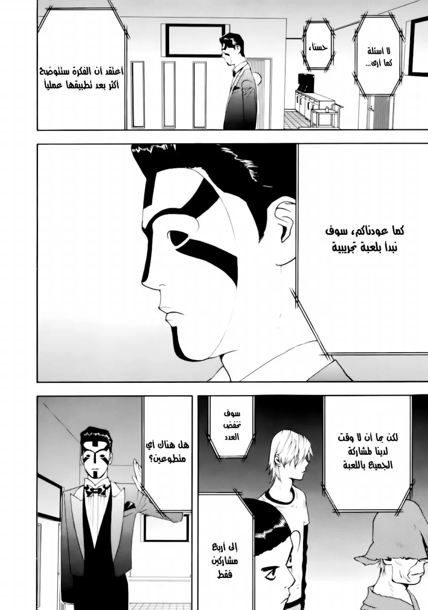 Read liar game AR Manga Online