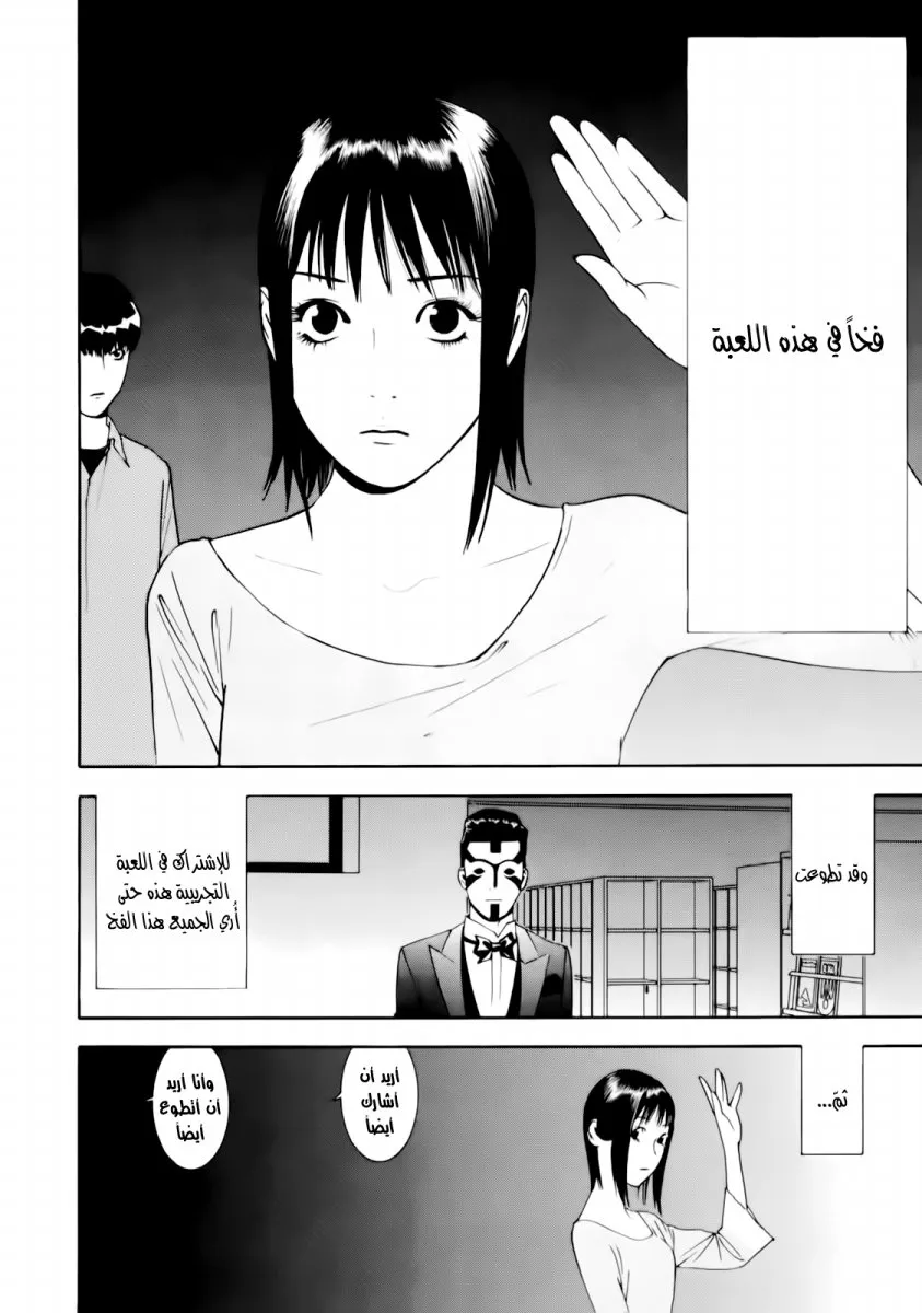 Read liar game AR Manga Online