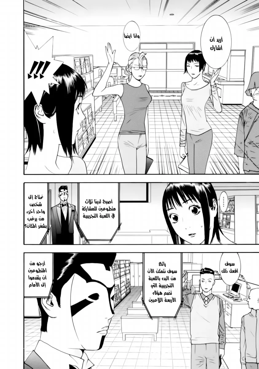 Read liar game AR Manga Online
