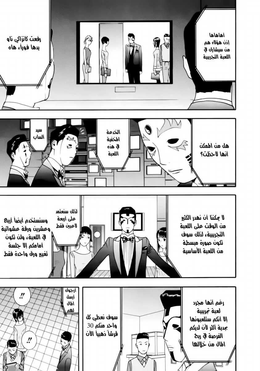Read liar game AR Manga Online