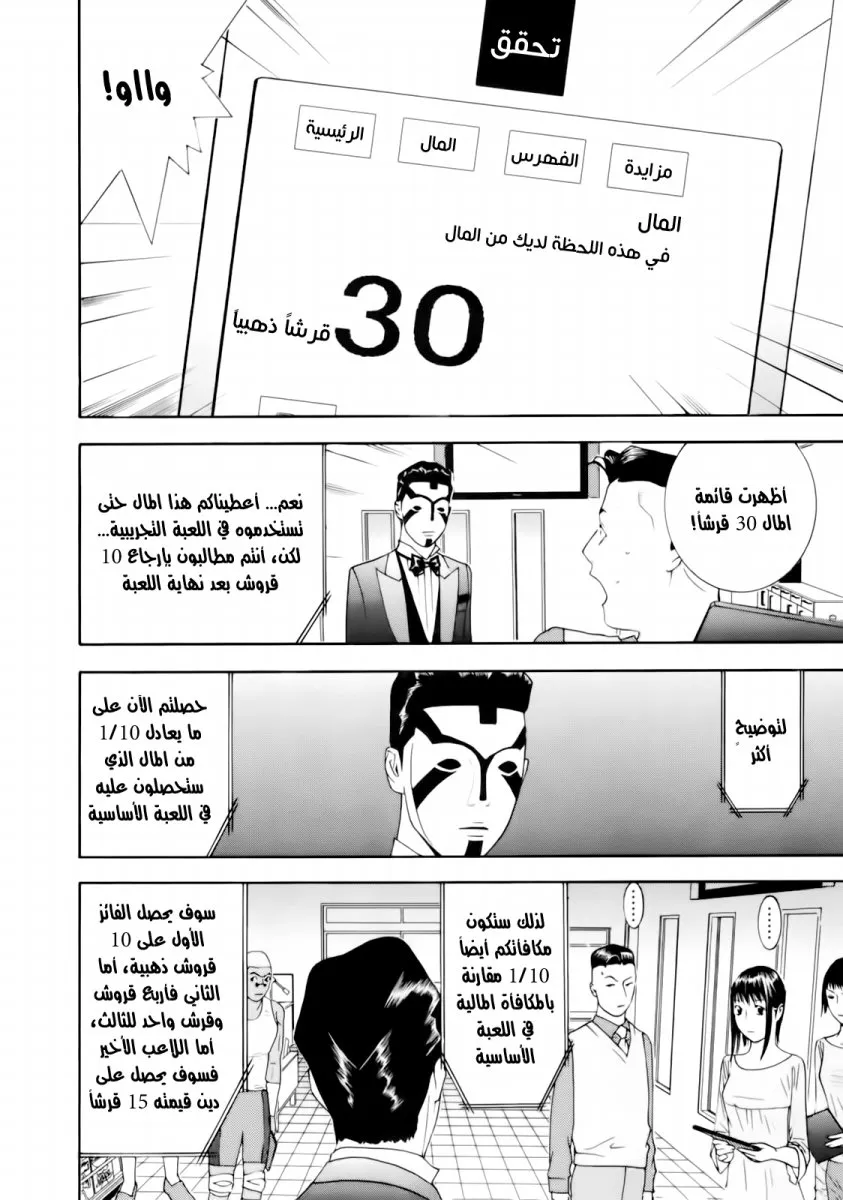 Read liar game AR Manga Online