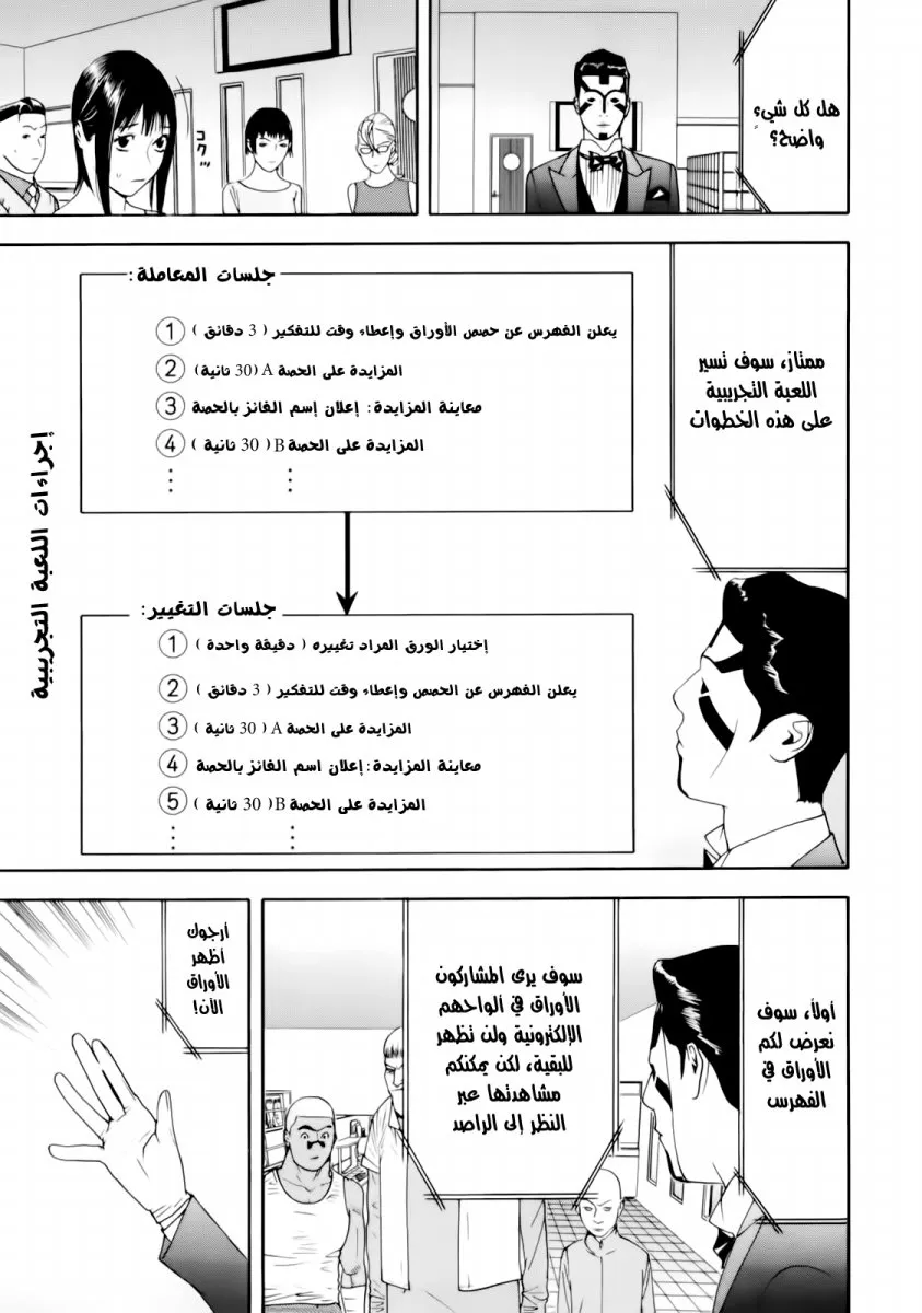 Read liar game AR Manga Online