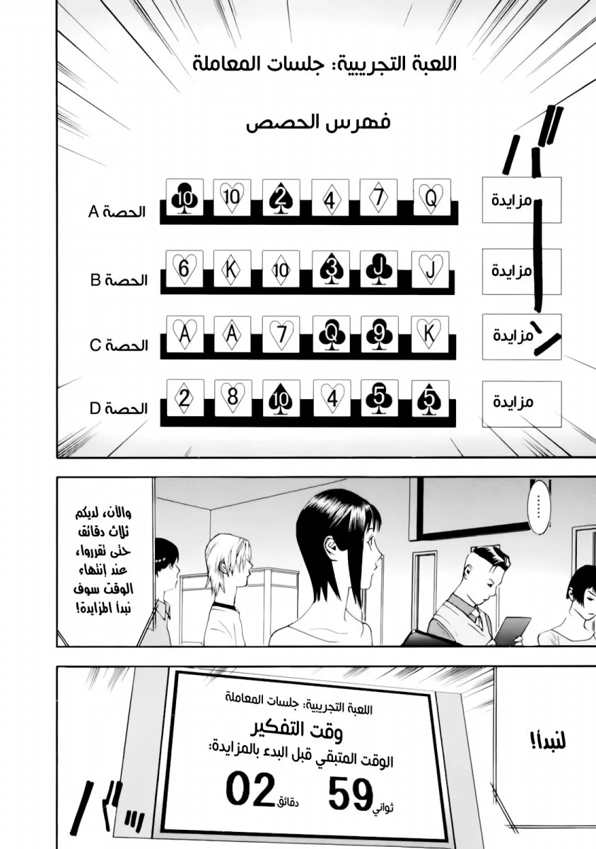Read liar game AR Manga Online