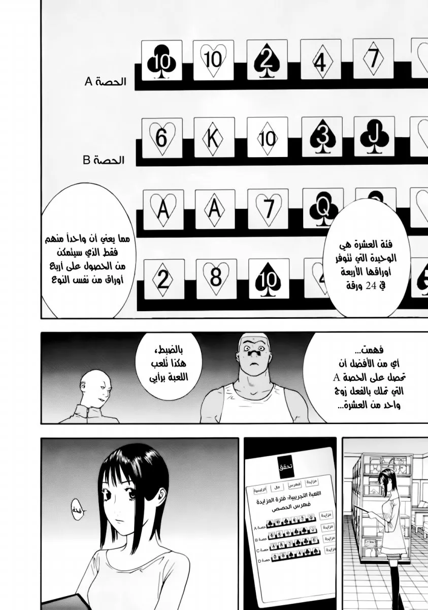 Read liar game AR Manga Online