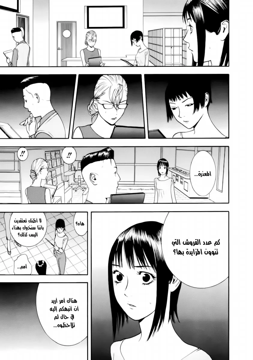 Read liar game AR Manga Online