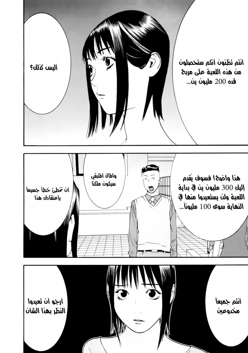 Read liar game AR Manga Online