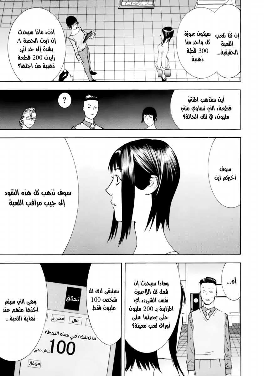 Read liar game AR Manga Online