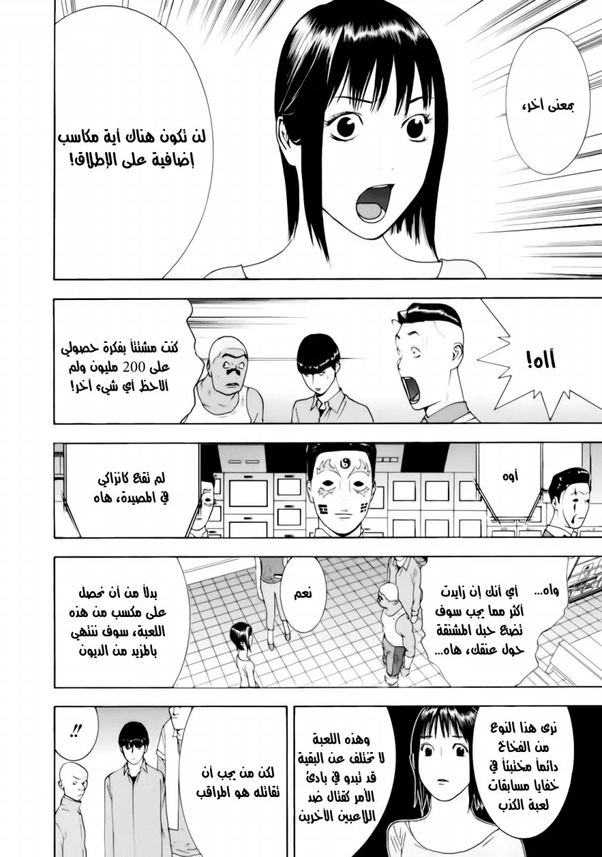 Read liar game AR Manga Online