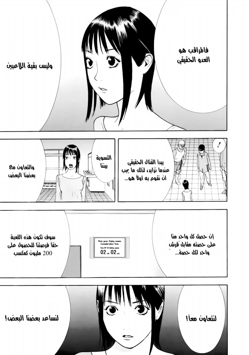 Read liar game AR Manga Online