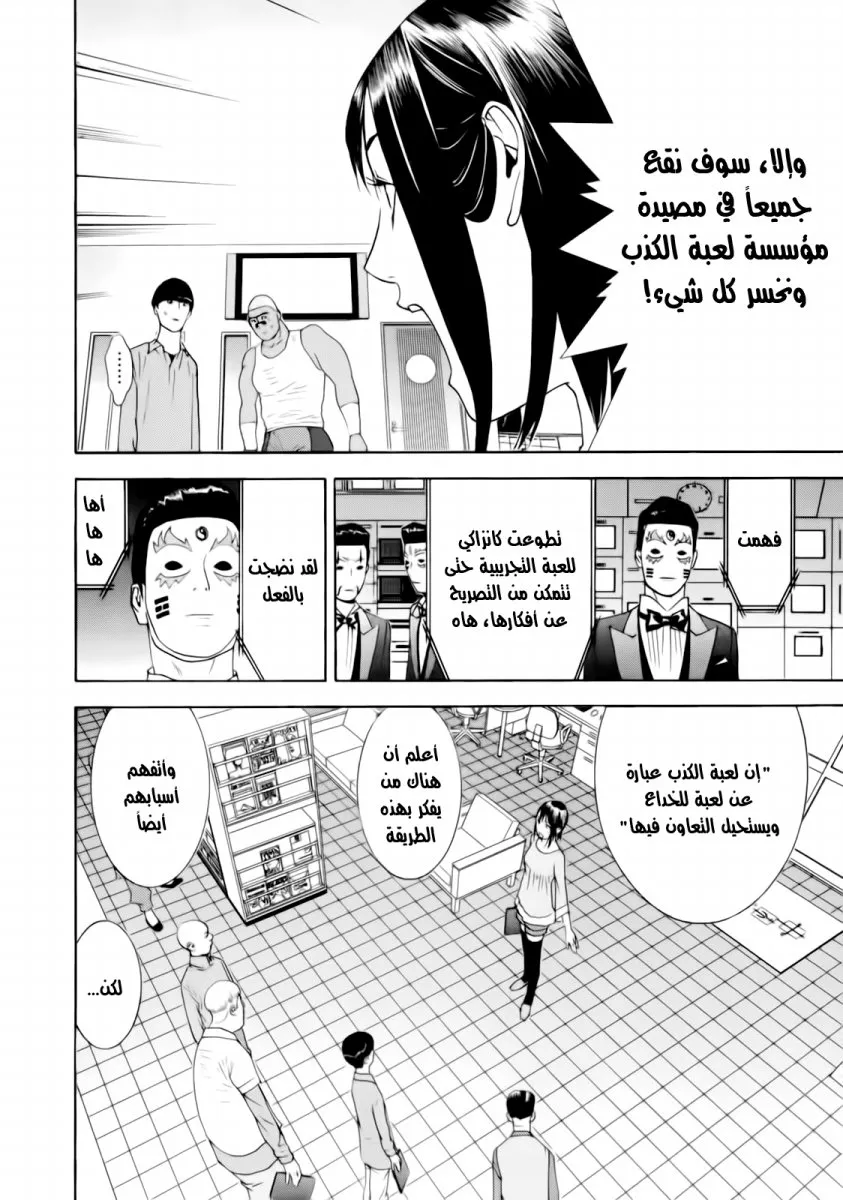 Read liar game AR Manga Online