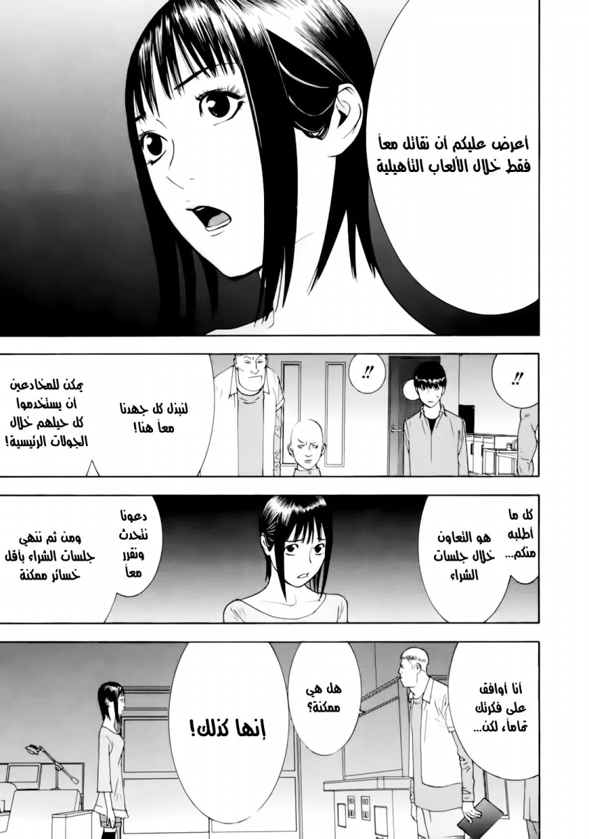 Read liar game AR Manga Online