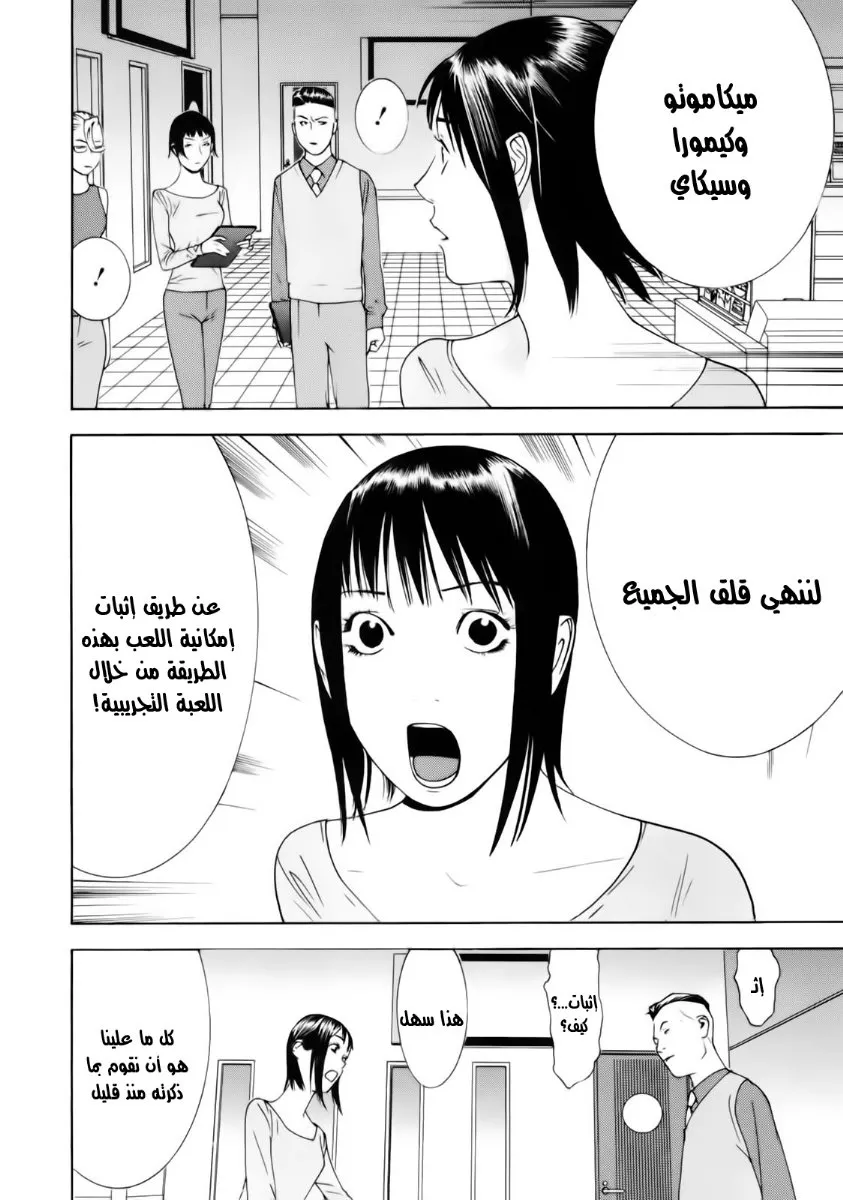 Read liar game AR Manga Online
