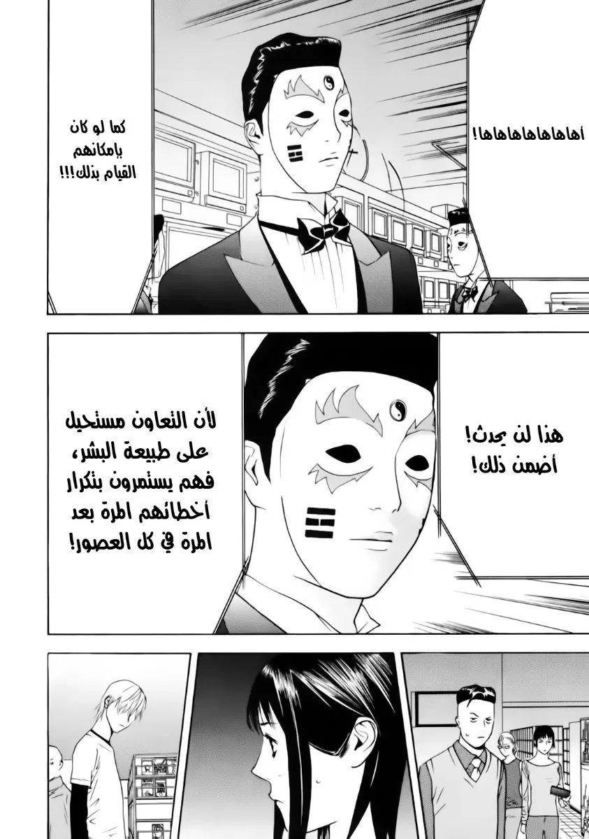 Read liar game AR Manga Online