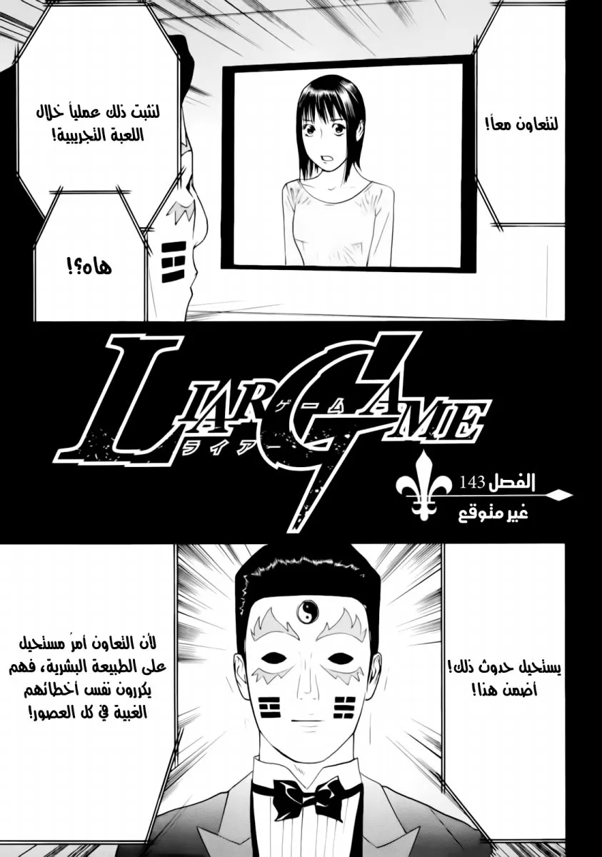 Read liar game AR Manga Online