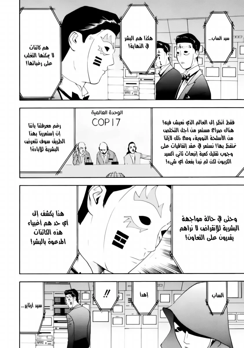 Read liar game AR Manga Online