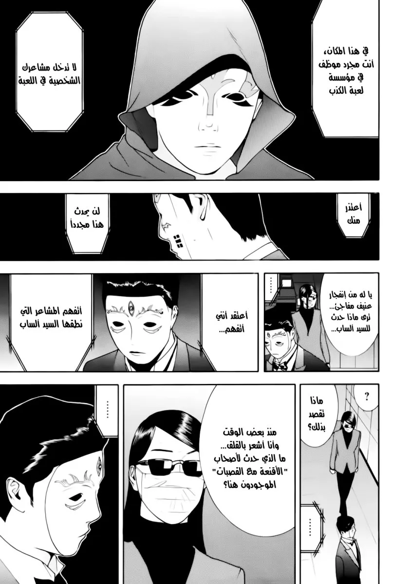Read liar game AR Manga Online