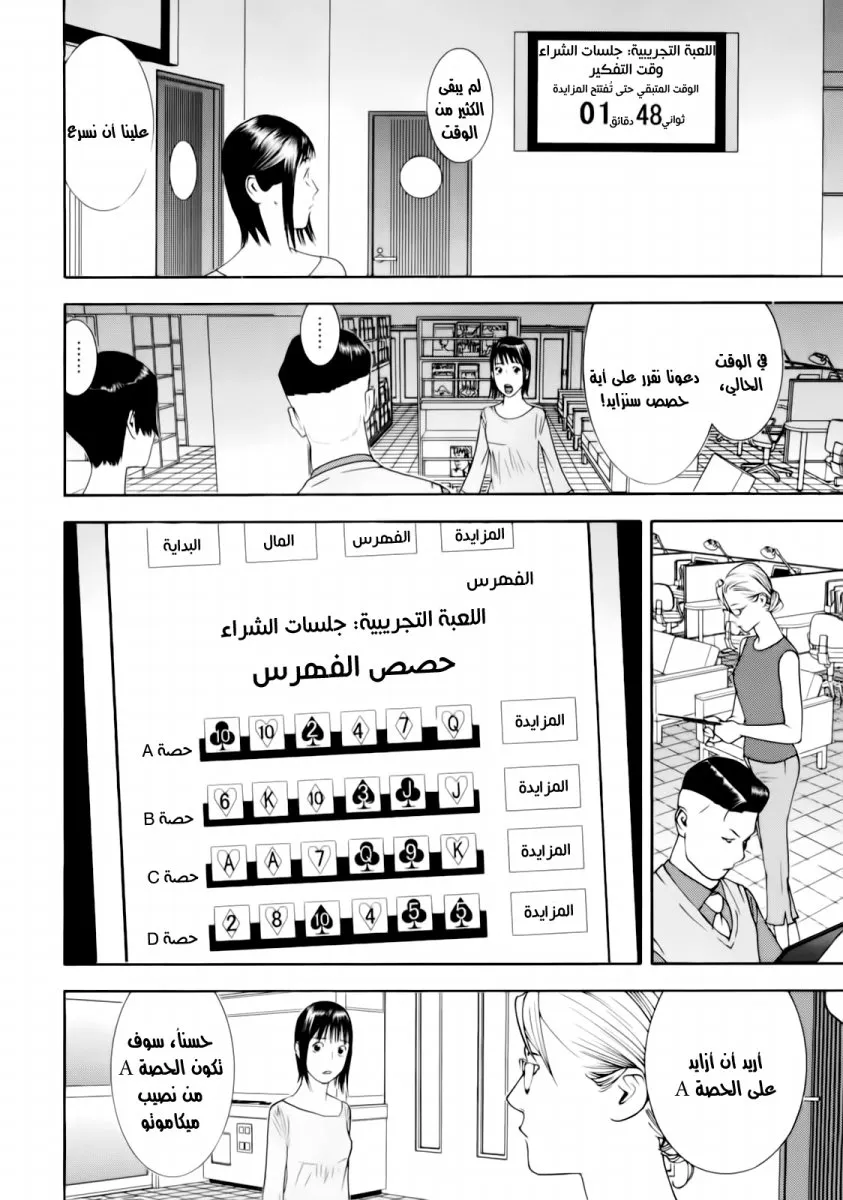 Read liar game AR Manga Online