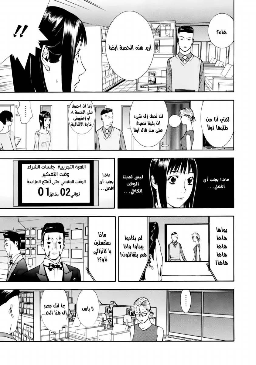 Read liar game AR Manga Online