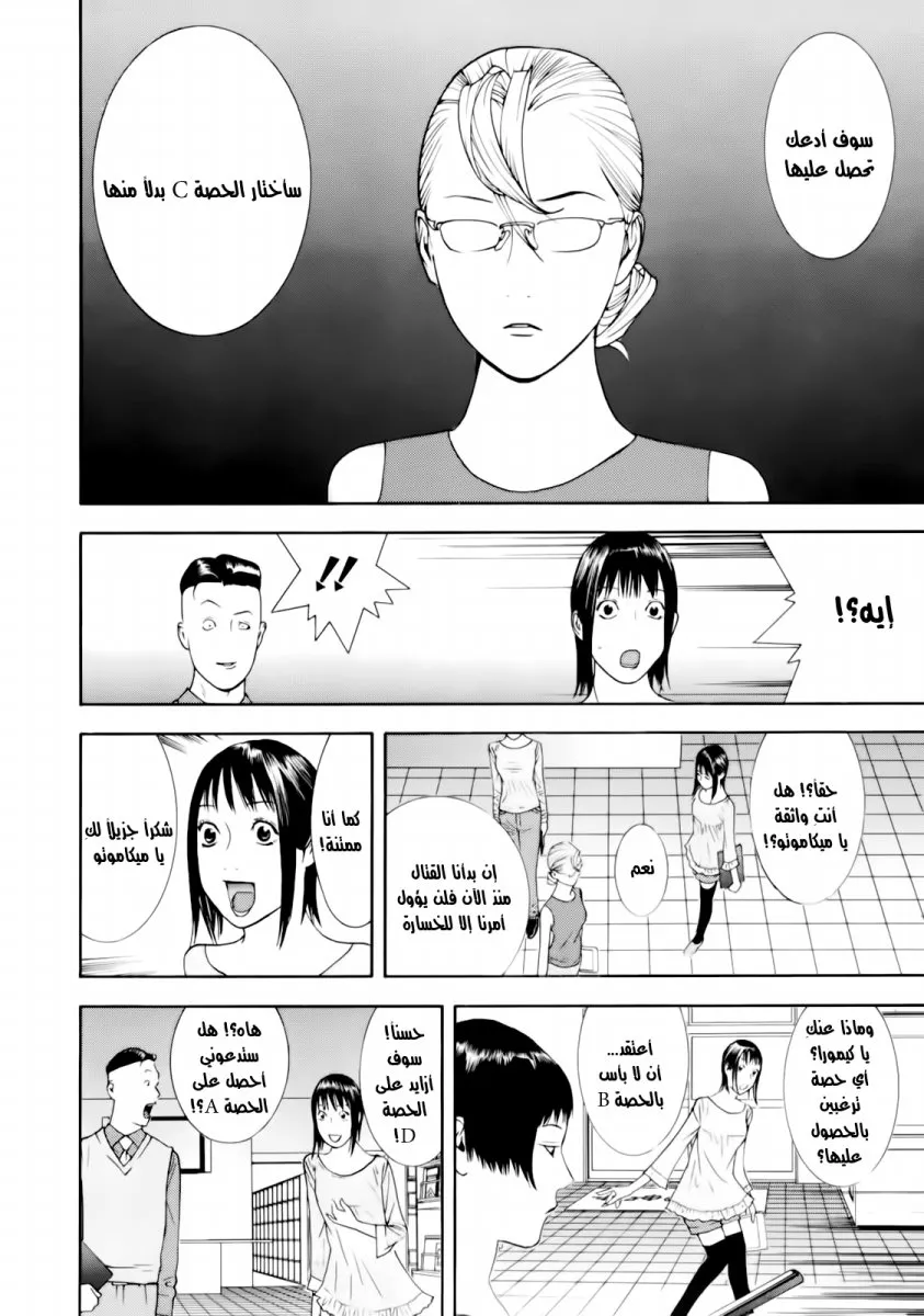 Read liar game AR Manga Online