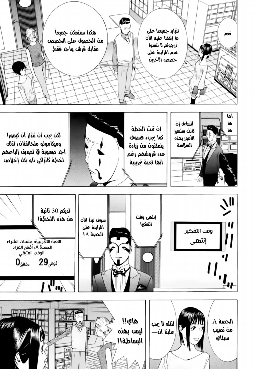 Read liar game AR Manga Online