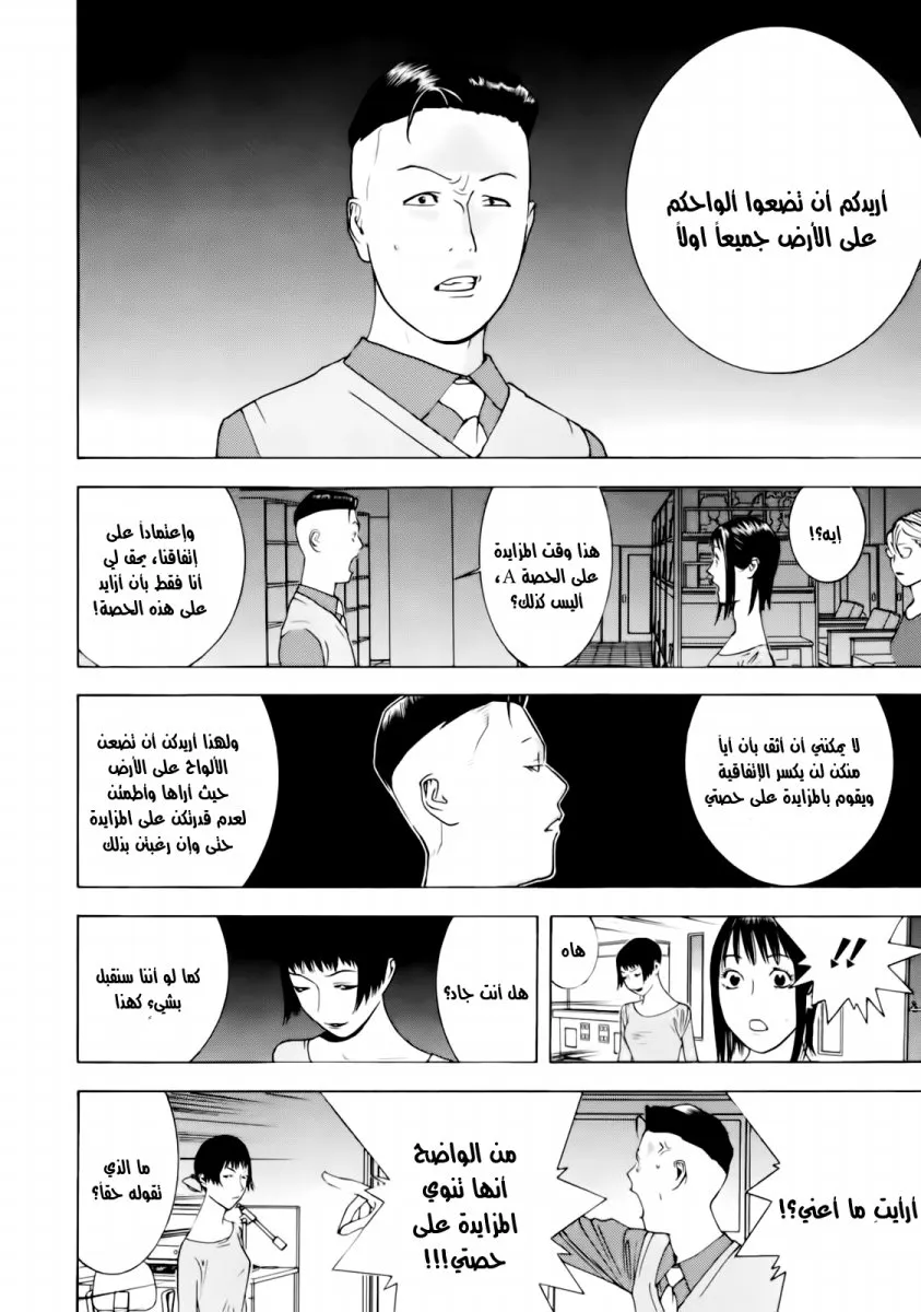Read liar game AR Manga Online