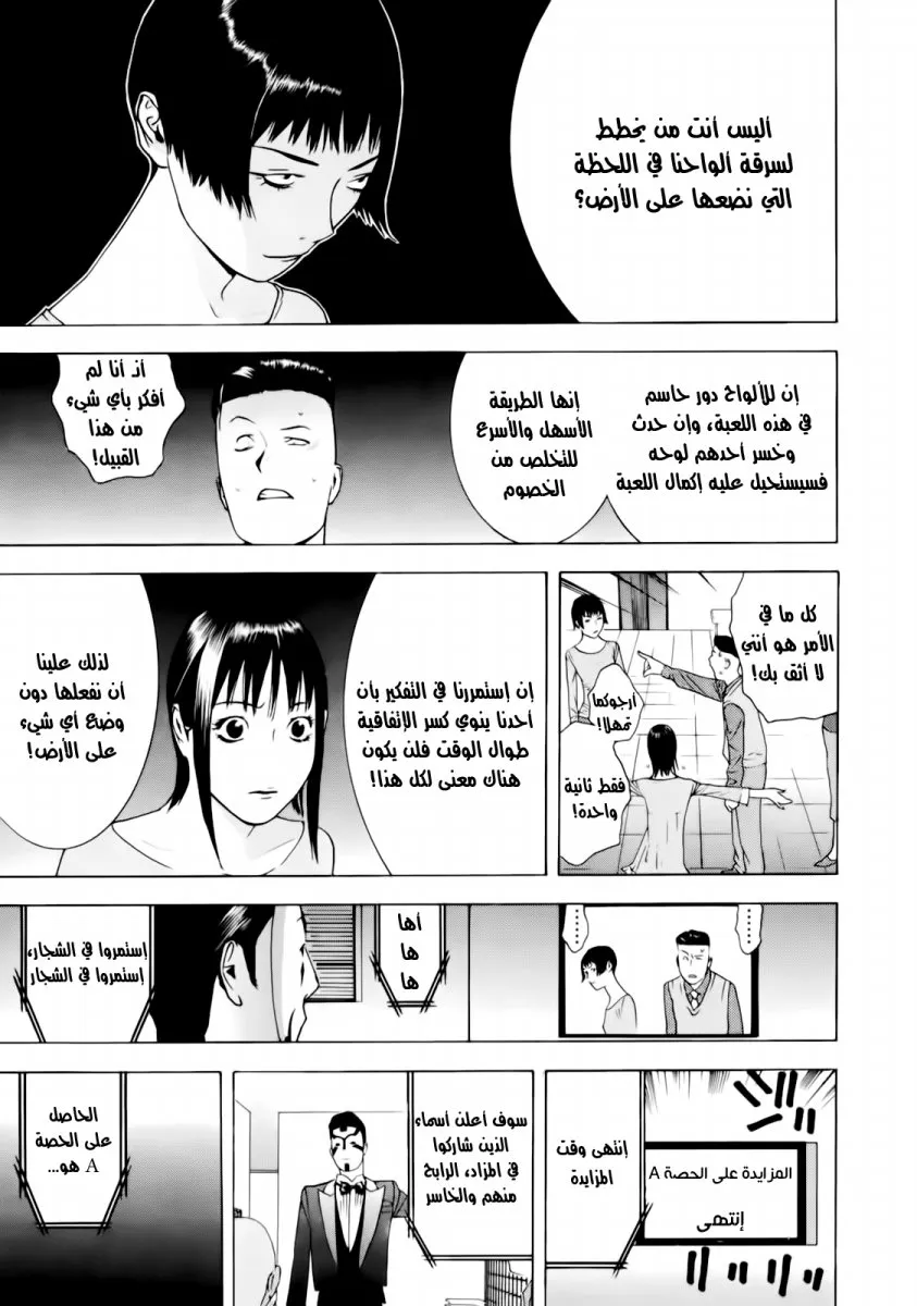 Read liar game AR Manga Online