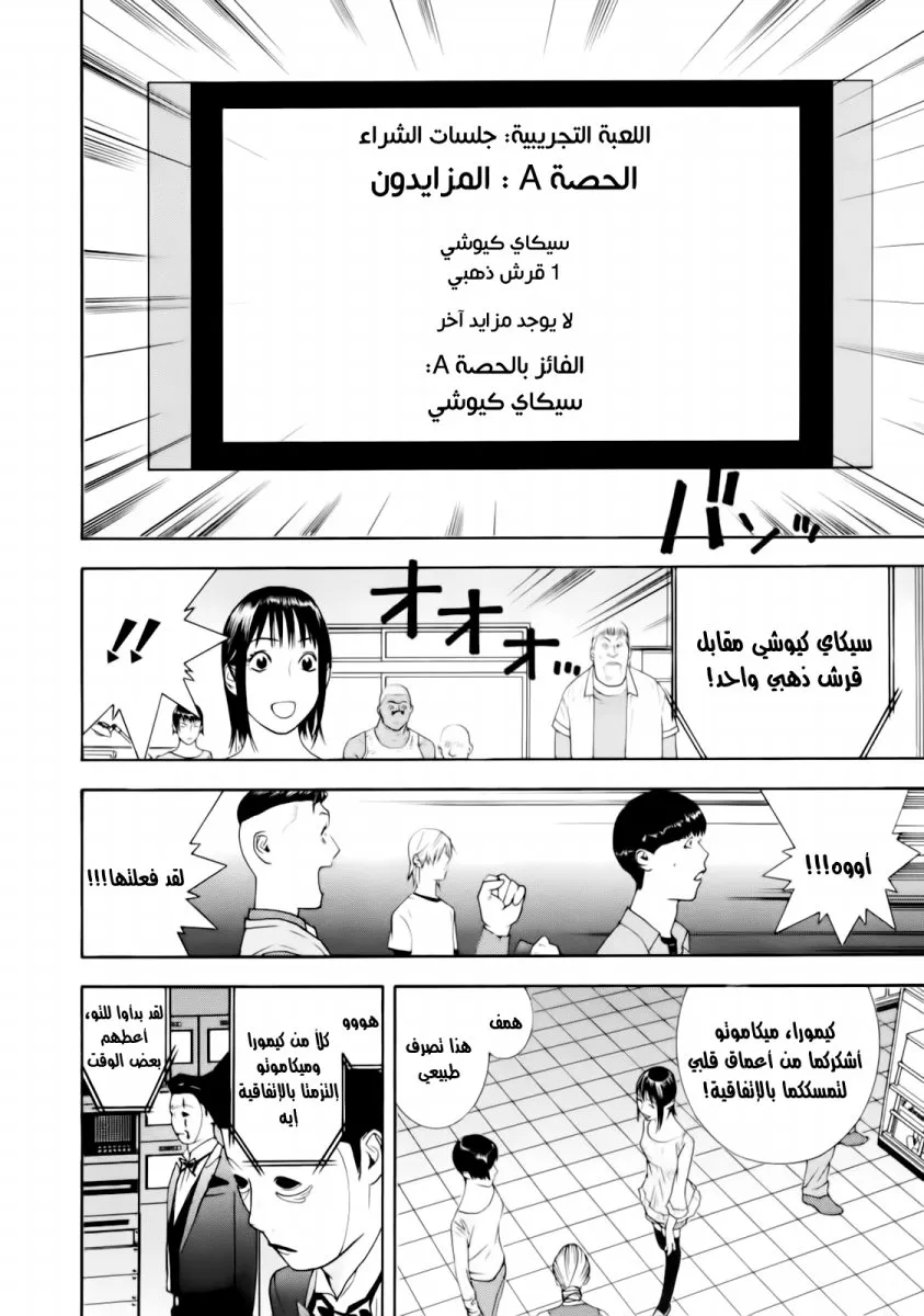 Read liar game AR Manga Online