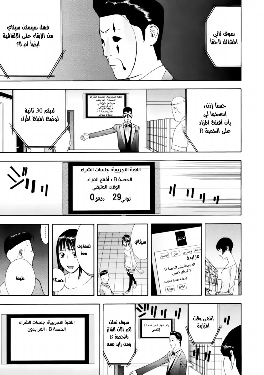 Read liar game AR Manga Online