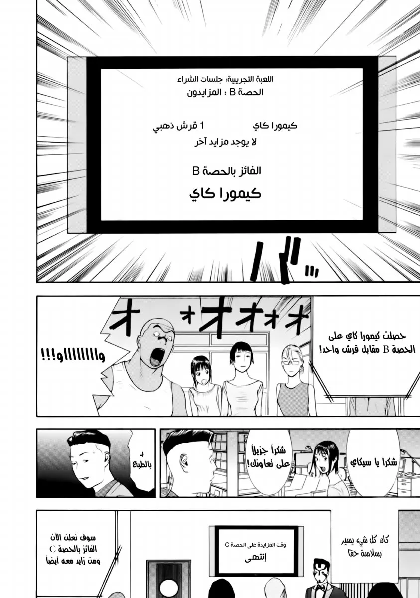 Read liar game AR Manga Online