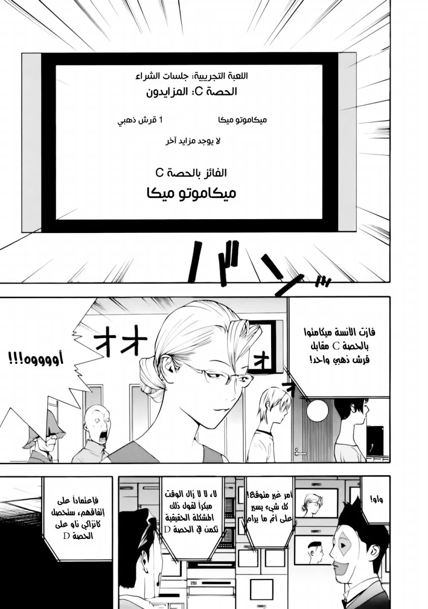 Read liar game AR Manga Online