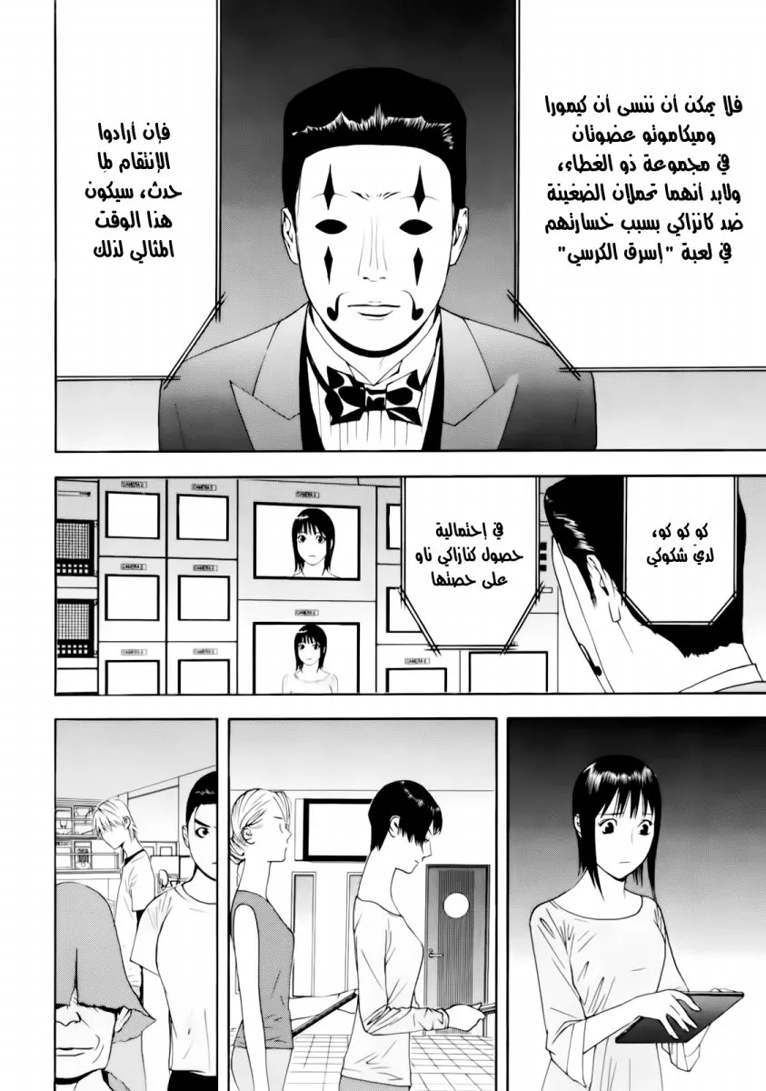 Read liar game AR Manga Online