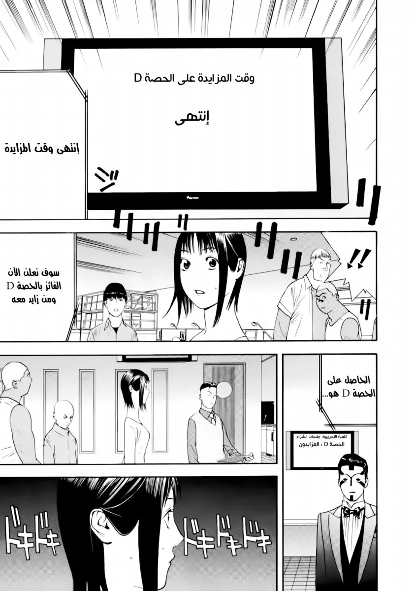 Read liar game AR Manga Online