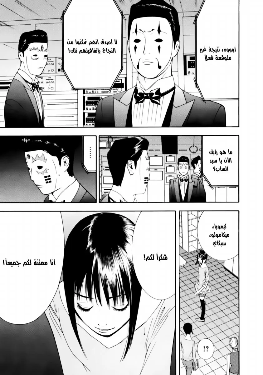 Read liar game AR Manga Online