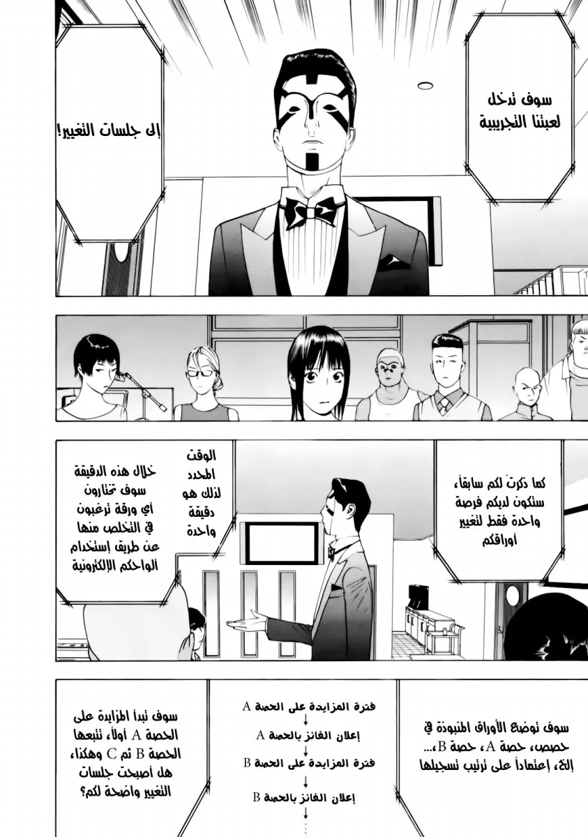 Read liar game AR Manga Online